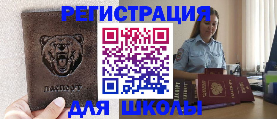 прописка для работы в Пугачёве