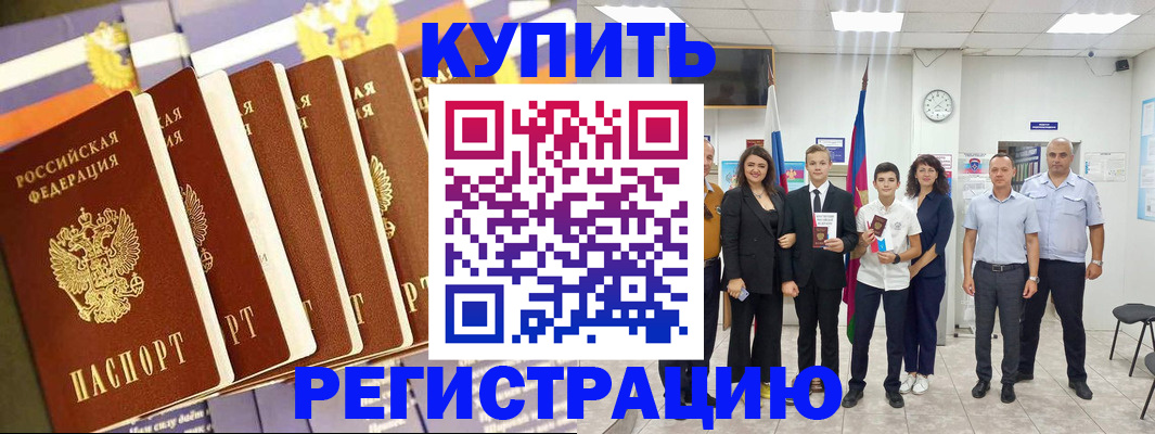 прописка для военкомата в Пугачёве