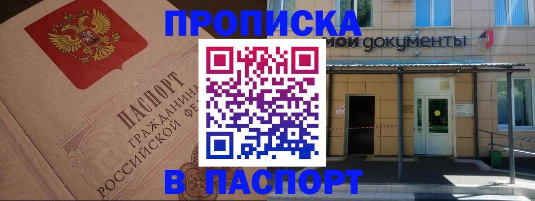 прописка регистрация в Пугачёве