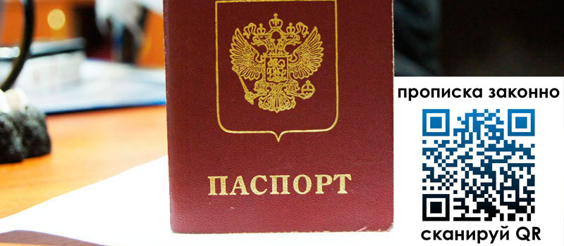 регистрация в Пугачёве прописка в Пугачёве